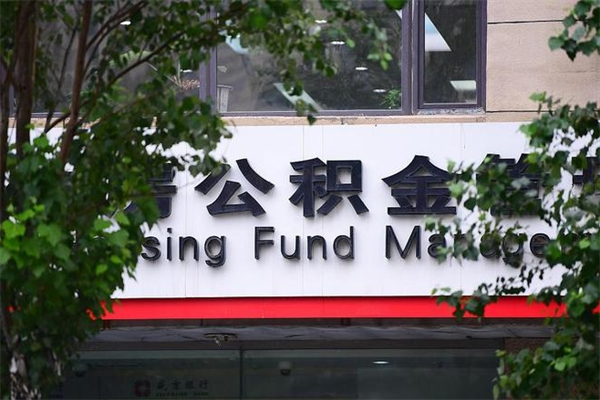 曹县公积金离职后怎么取（公积金离职后怎么全部提取）