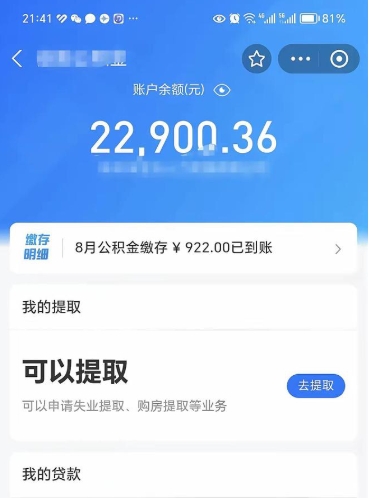 曹县封存公积金取钱（封存公积金提取流程2021）